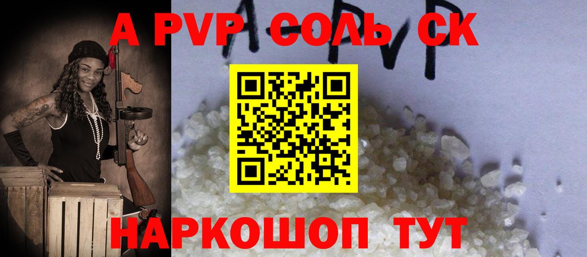 Альфа ПВП СК КРИС  Вход с VPN  где продают   А ПВП  APVP Crystall  Осинники 