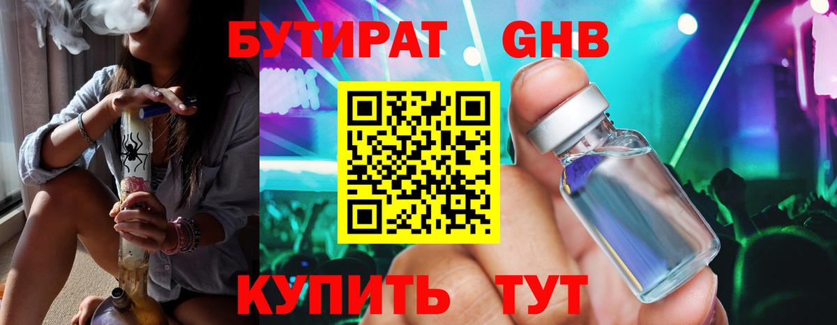 Бутират буратино Осинники