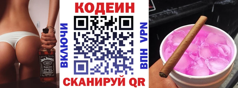 Codein напиток Lean (лин) Осинники