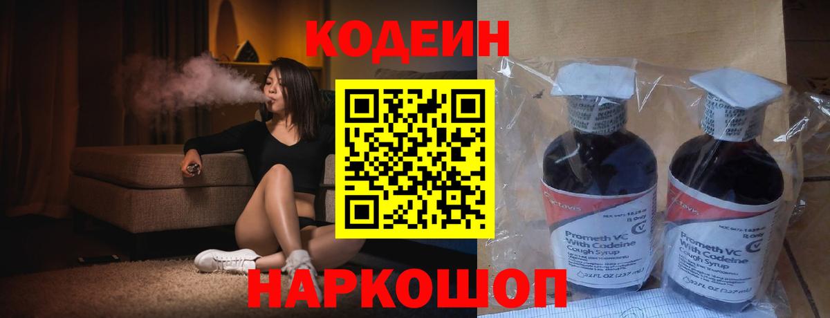 Codein Purple Drank Осинники