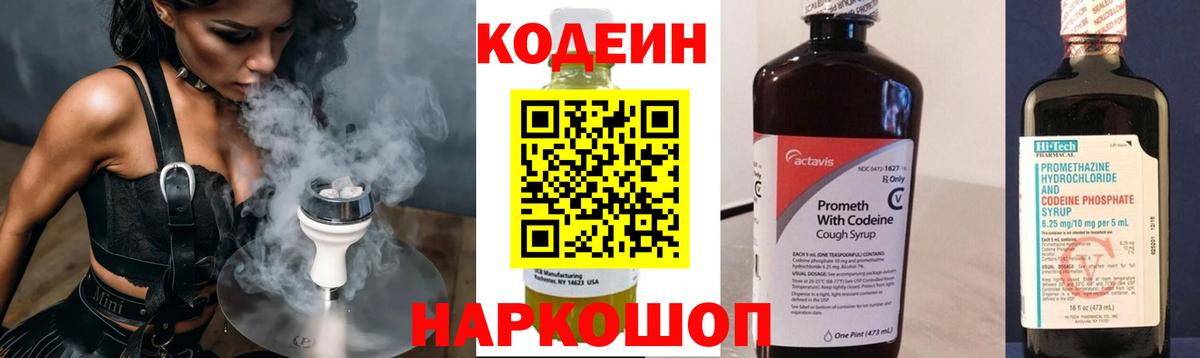 Осинники  Кодеин Purple Drank  Вход с VPN  Кодеиновый сироп Lean напиток Lean (лин) 