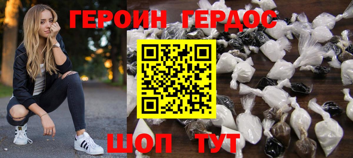 Героин Heroin  Вход с VPN  Осинники 