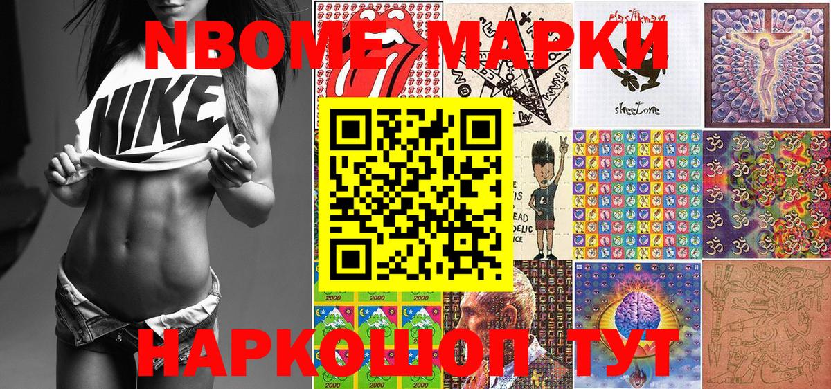 Осинники  Марки NBOMe 1,8мг  Вход с VPN 