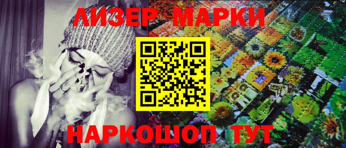 Наркотические марки 1500мкг Осинники