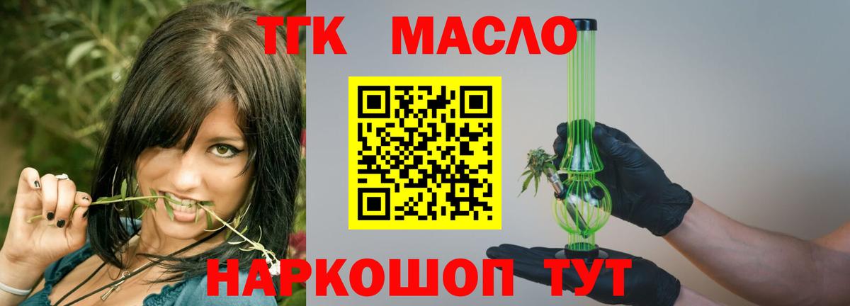 ТГК жижа Осинники